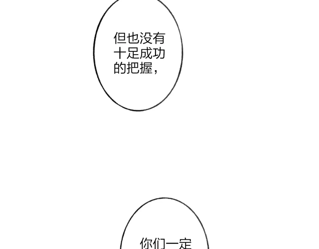 《远山千霖》第55话 保卫书院行动开始！ 第14页