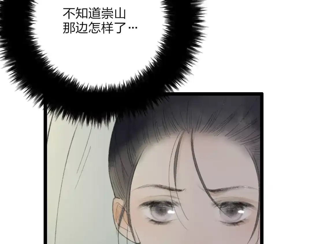 《远山千霖》第55话 保卫书院行动开始！ 第46页