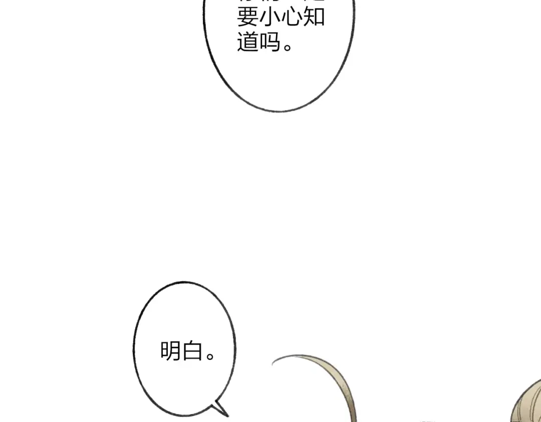 《远山千霖》第55话 保卫书院行动开始！ 第15页