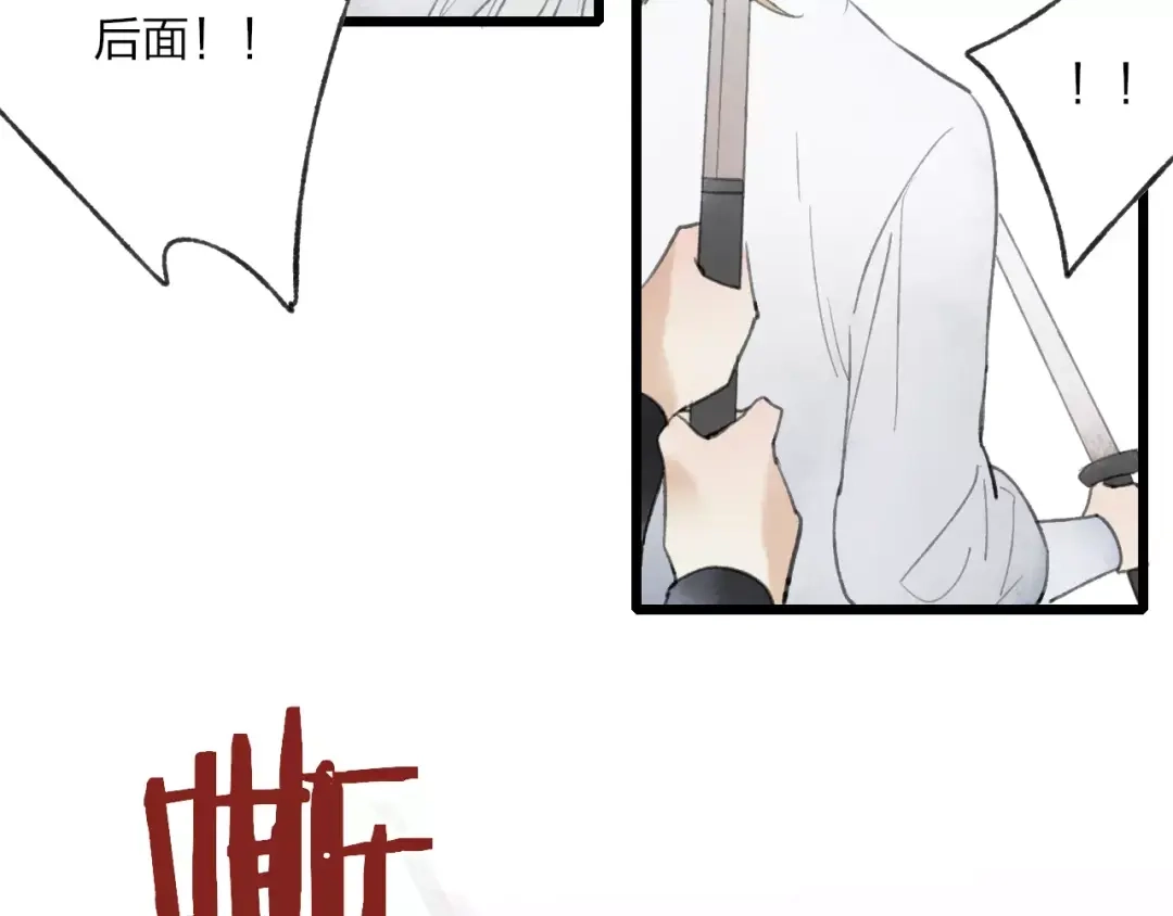 《远山千霖》第56话 敌人来袭 第49页
