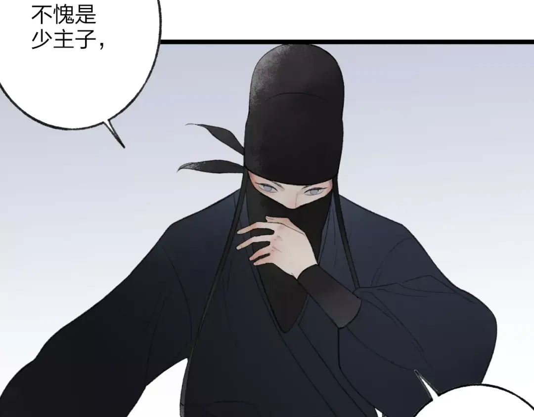《远山千霖》第56话 敌人来袭 第34页