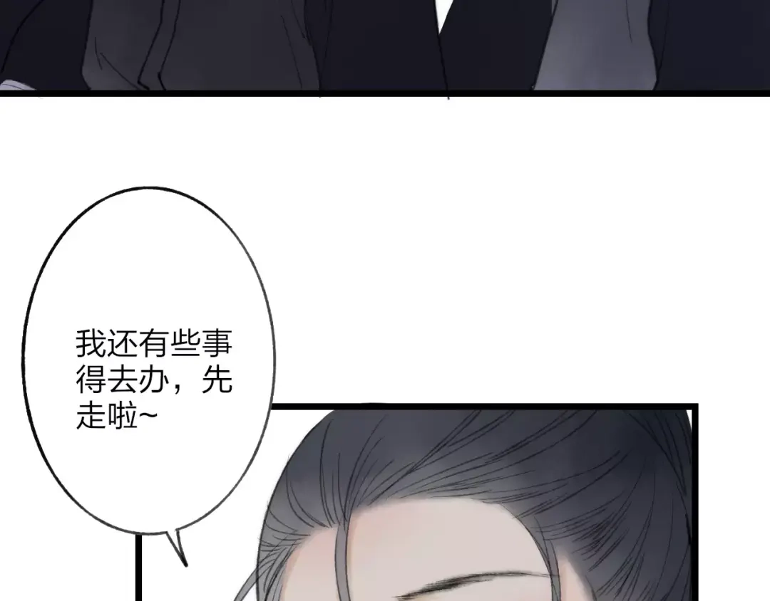 《远山千霖》第57话 敌人竟然是我的朋友 第33页