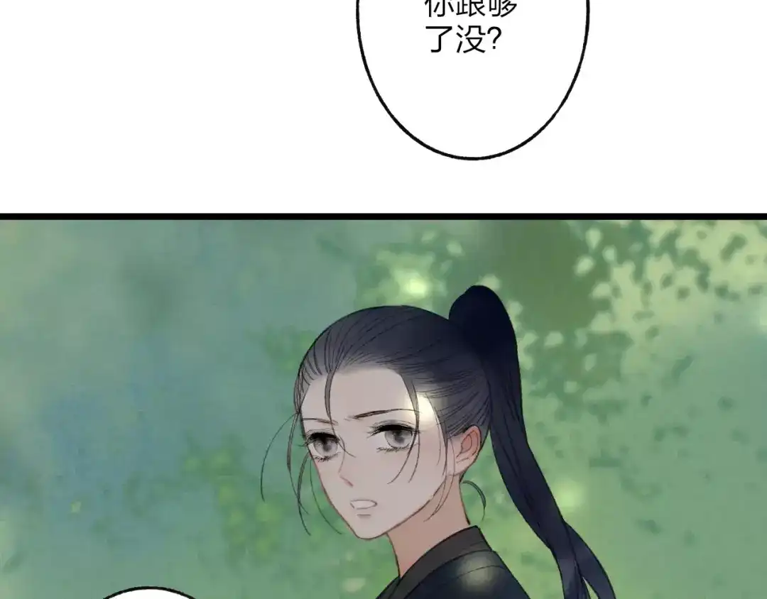 《远山千霖》第57话 敌人竟然是我的朋友 第51页