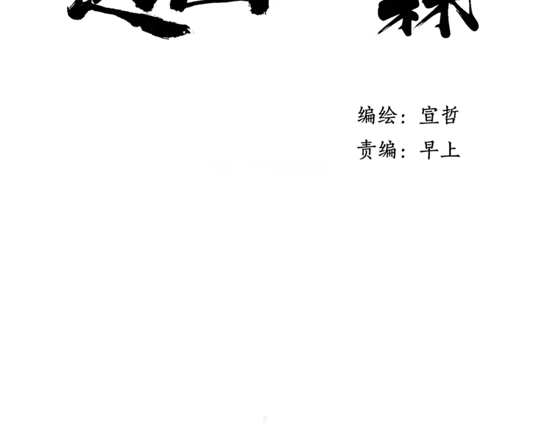 《远山千霖》第57话 敌人竟然是我的朋友 第2页
