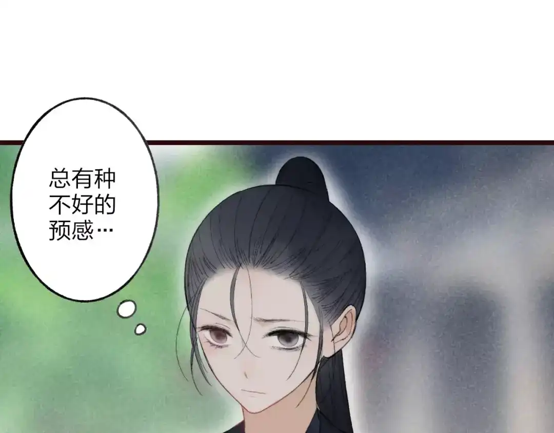 《远山千霖》第57话 敌人竟然是我的朋友 第24页