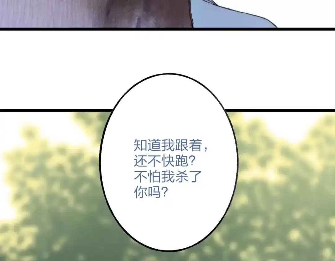 《远山千霖》第57话 敌人竟然是我的朋友 第58页