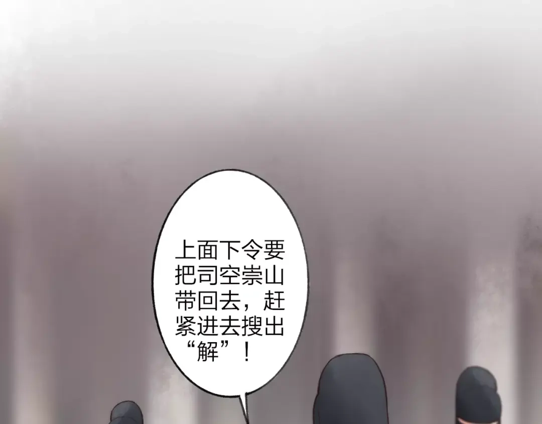 《远山千霖》第57话 敌人竟然是我的朋友 第14页