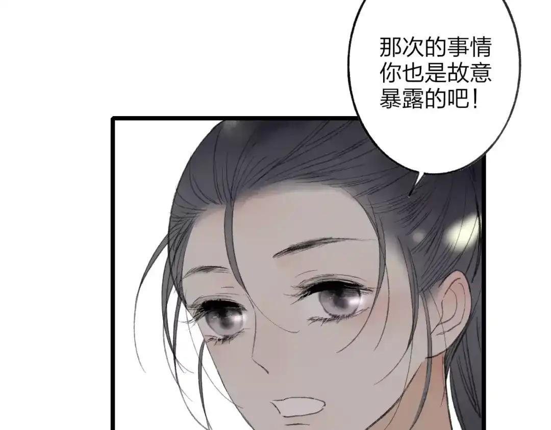《远山千霖》第57话 敌人竟然是我的朋友 第62页