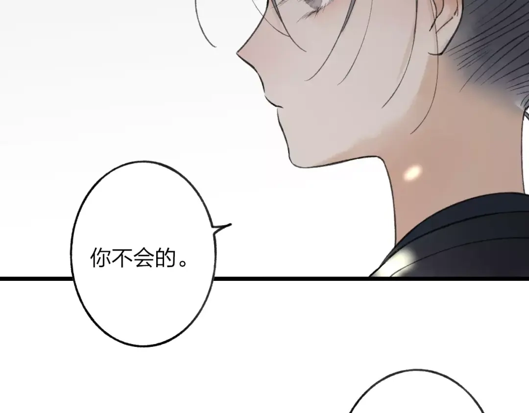 《远山千霖》第57话 敌人竟然是我的朋友 第61页