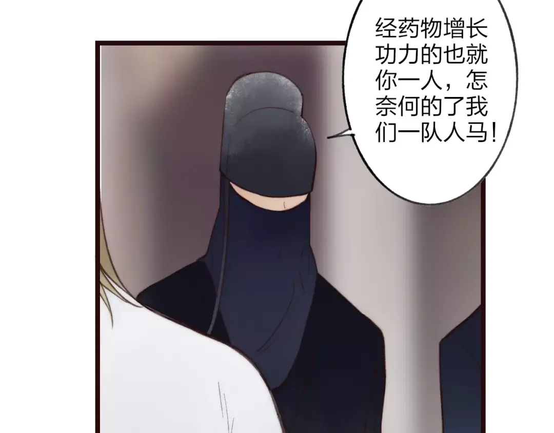 《远山千霖》第57话 敌人竟然是我的朋友 第7页