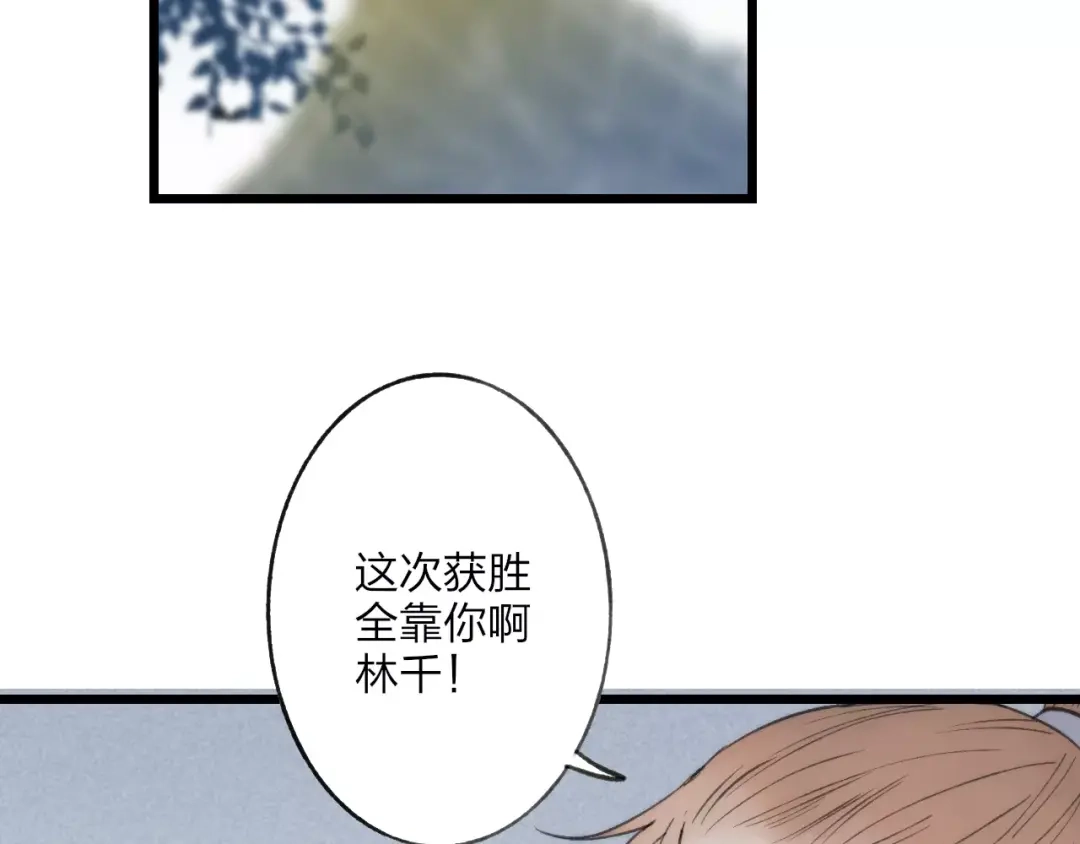 《远山千霖》第57话 敌人竟然是我的朋友 第31页