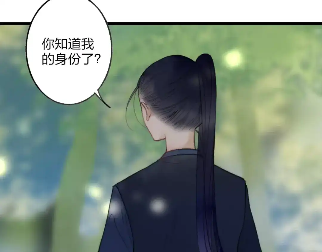 《远山千霖》第57话 敌人竟然是我的朋友 第53页