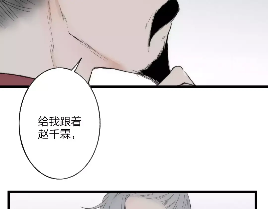 《远山千霖》第57话 敌人竟然是我的朋友 第38页