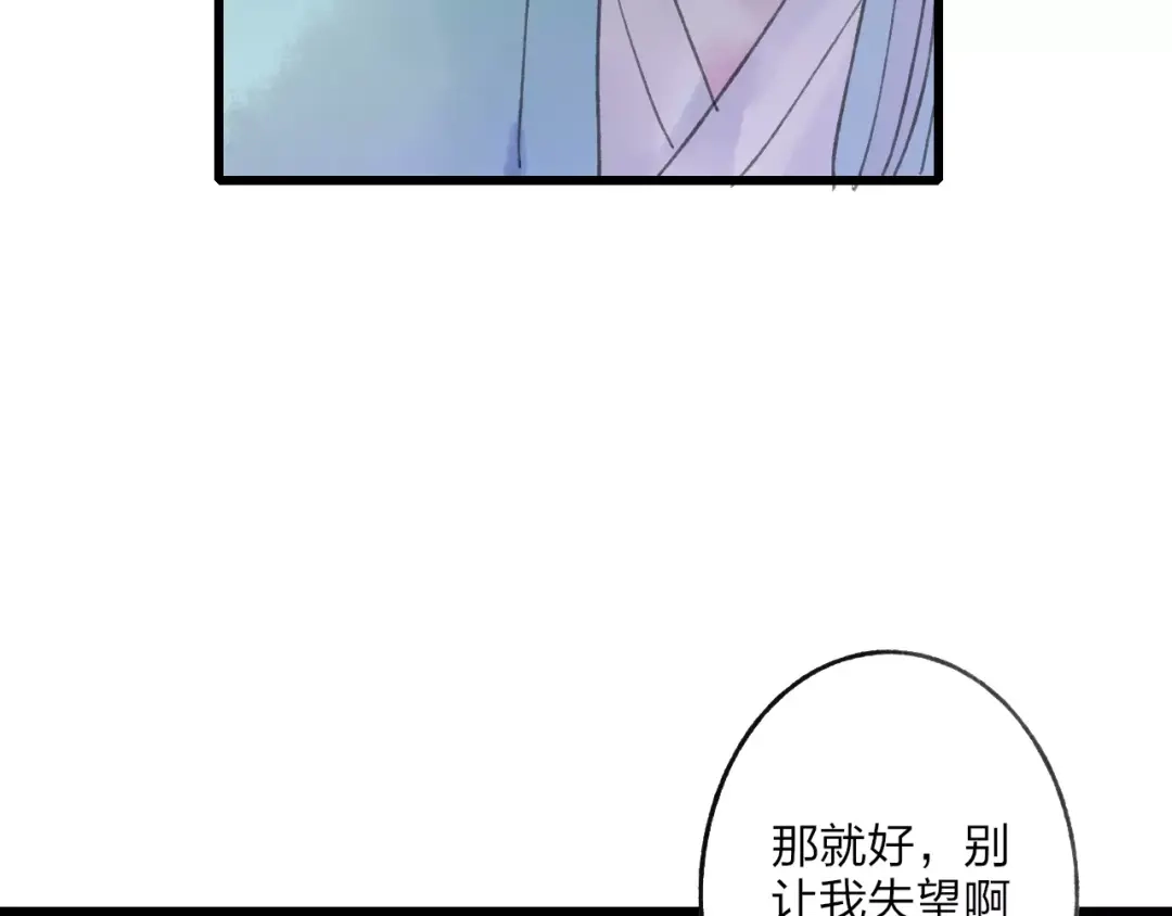 《远山千霖》第57话 敌人竟然是我的朋友 第43页