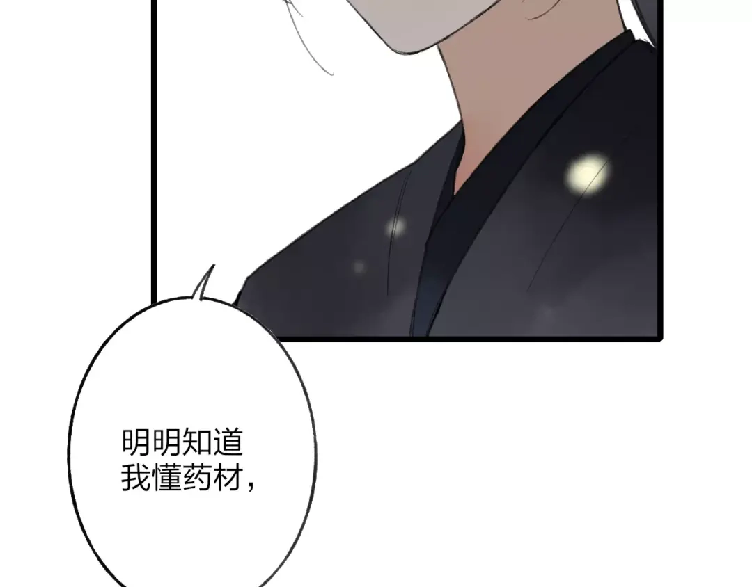 《远山千霖》第57话 敌人竟然是我的朋友 第63页