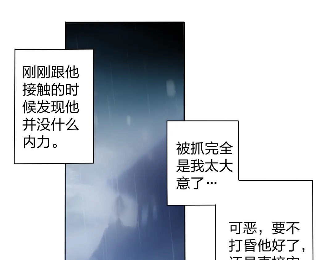 《远山千霖》第6话 来做个交易吧 第20页