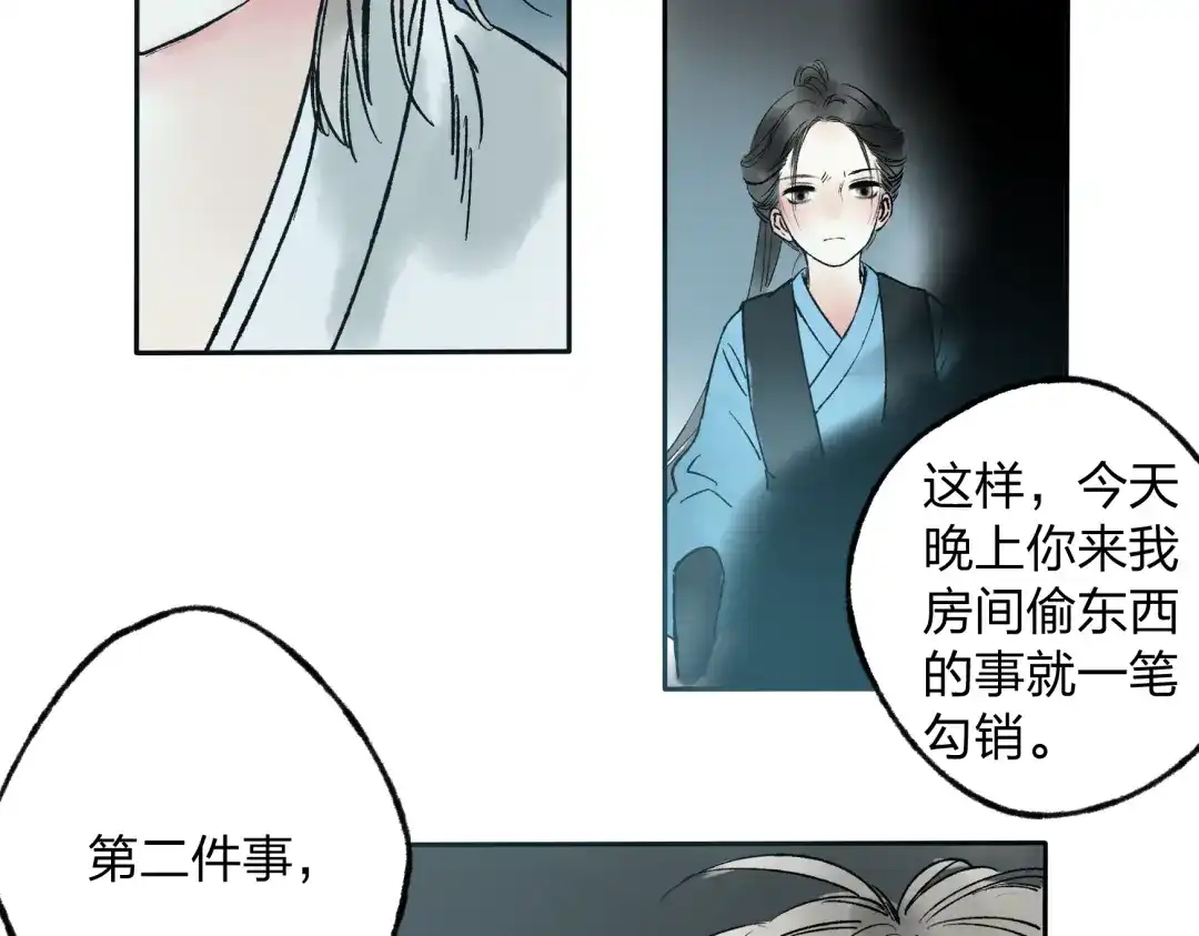 《远山千霖》第6话 来做个交易吧 第45页