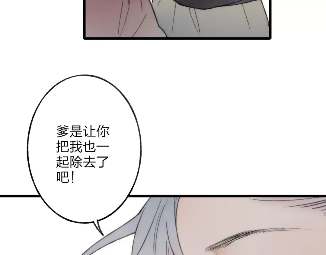 《远山千霖》第58话 我相信你，不会伤害我 第29页