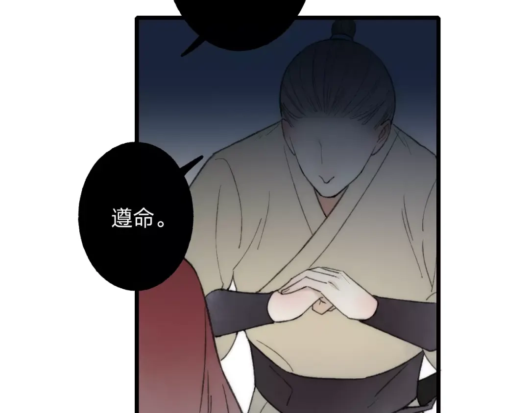 《远山千霖》第58话 我相信你，不会伤害我 第28页