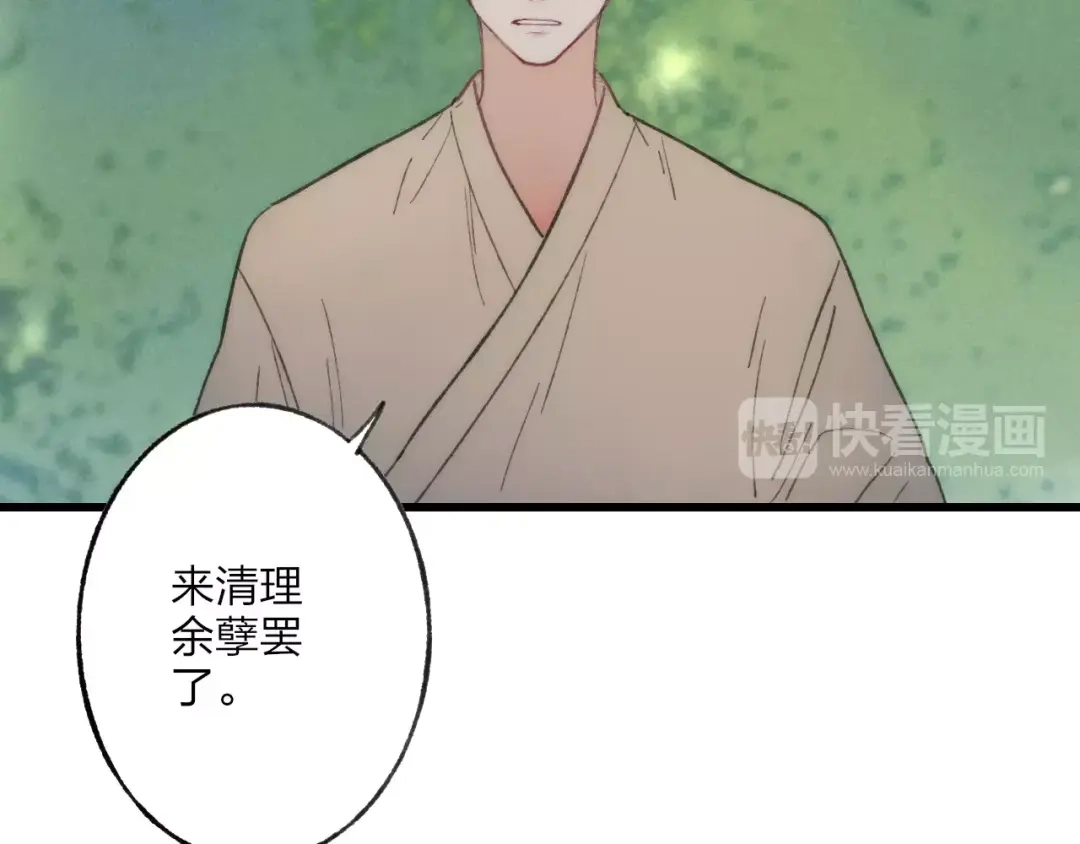 《远山千霖》第58话 我相信你，不会伤害我 第25页