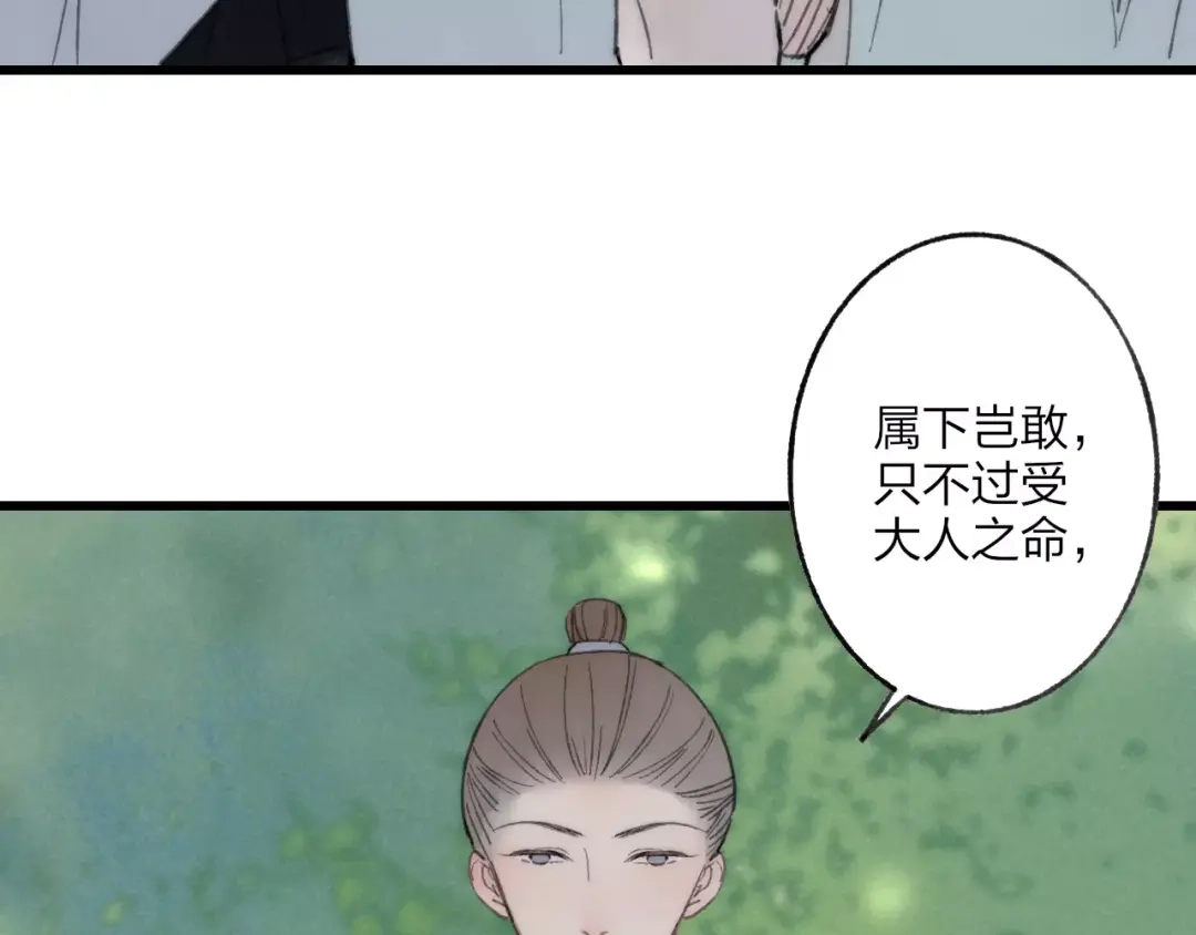 《远山千霖》第58话 我相信你，不会伤害我 第24页