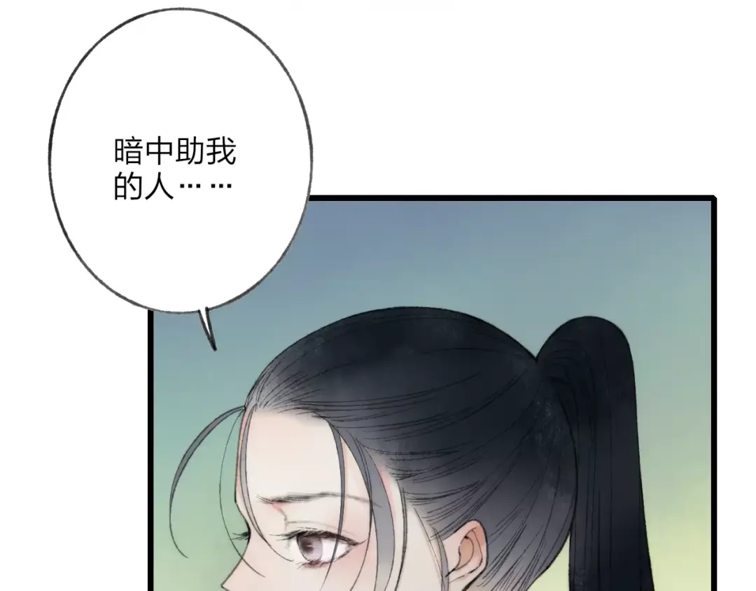 《远山千霖》第58话 我相信你，不会伤害我 第2页