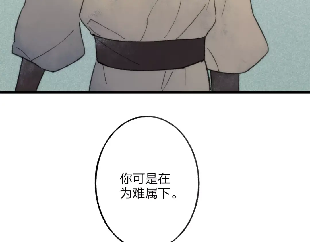 《远山千霖》第58话 我相信你，不会伤害我 第49页