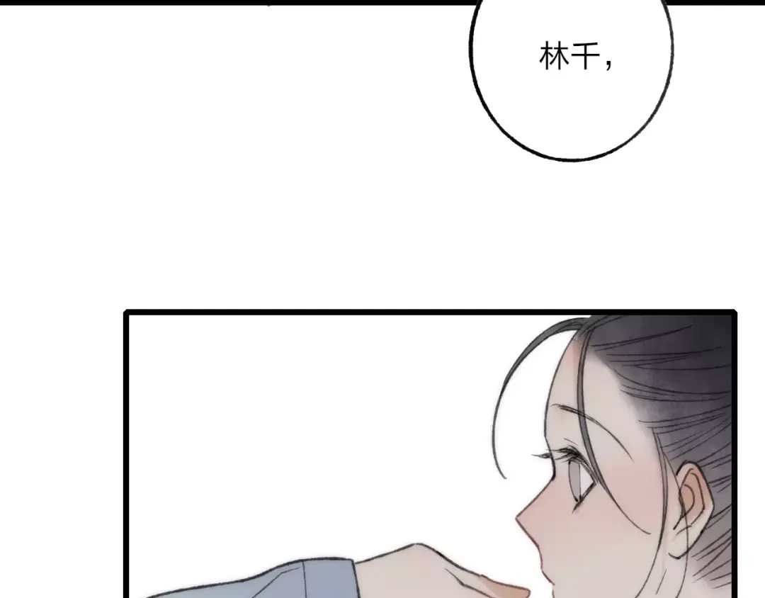 《远山千霖》第58话 我相信你，不会伤害我 第32页