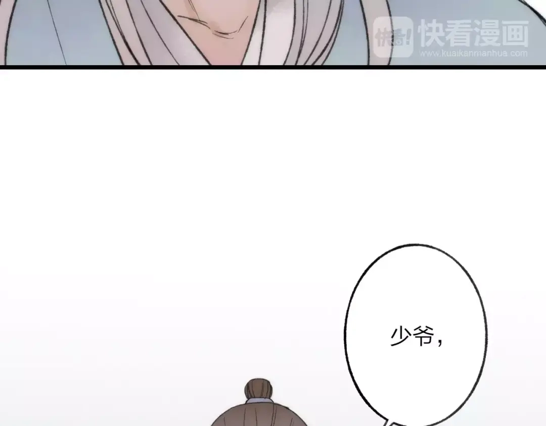 《远山千霖》第58话 我相信你，不会伤害我 第47页