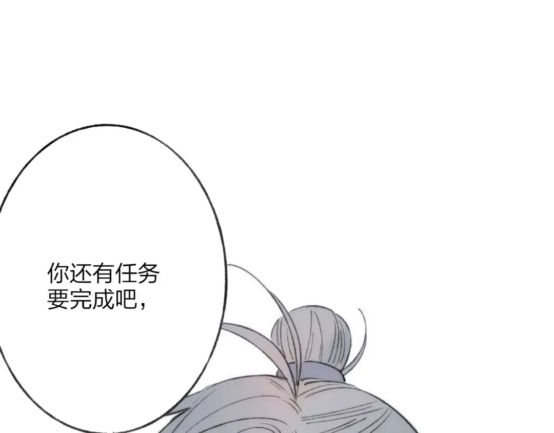 《远山千霖》第58话 我相信你，不会伤害我 第42页