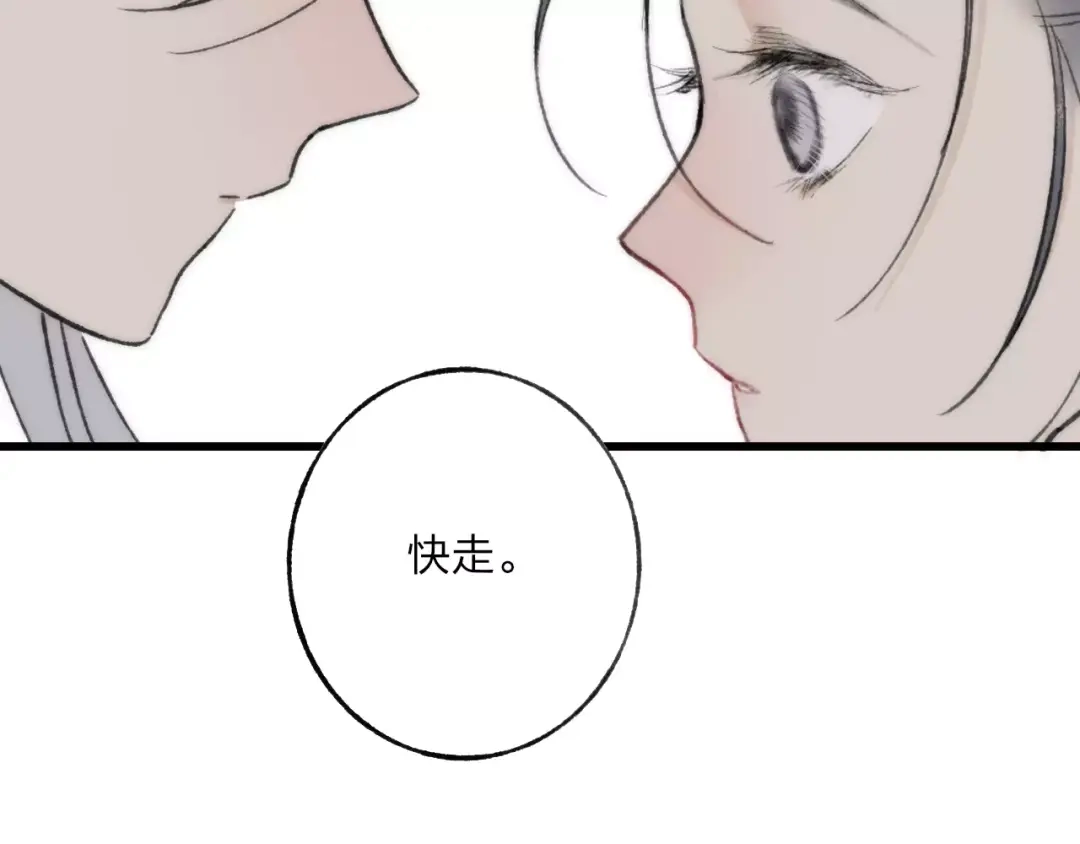 《远山千霖》第58话 我相信你，不会伤害我 第38页