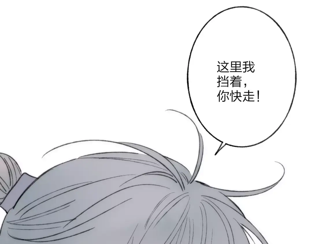《远山千霖》第58话 我相信你，不会伤害我 第45页