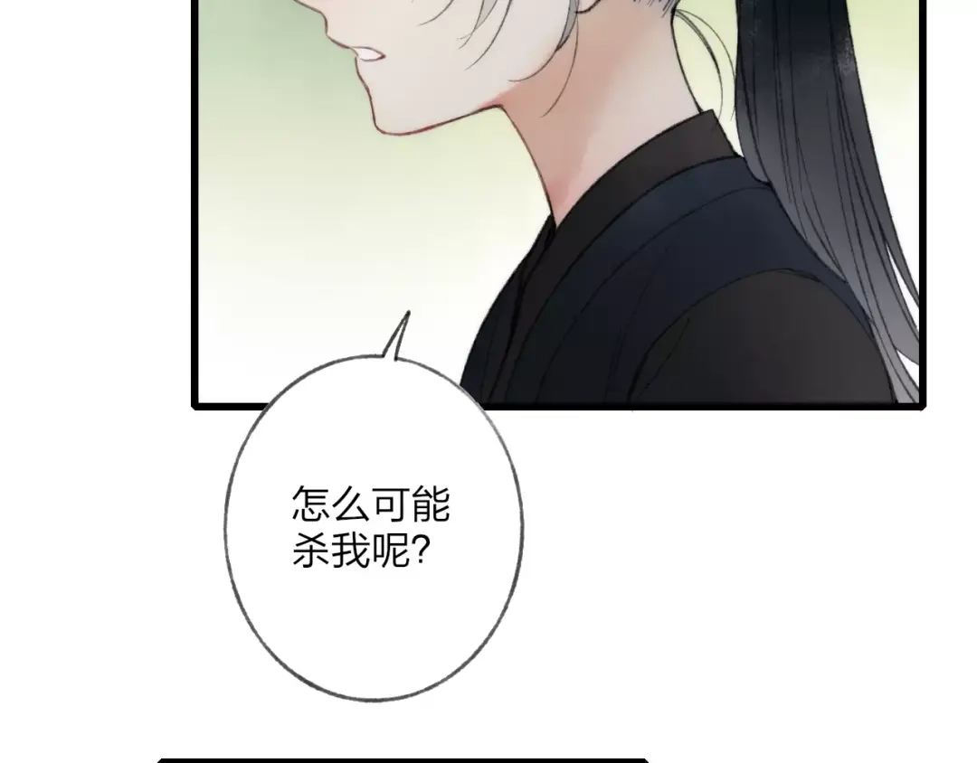 《远山千霖》第58话 我相信你，不会伤害我 第3页
