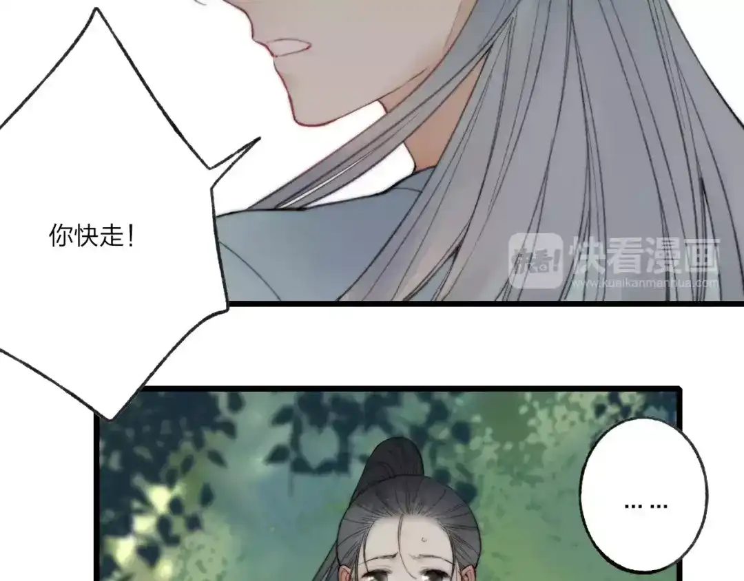 《远山千霖》第59话 阿碟 第4页