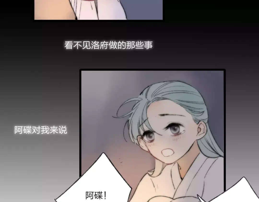 《远山千霖》第59话 阿碟 第29页