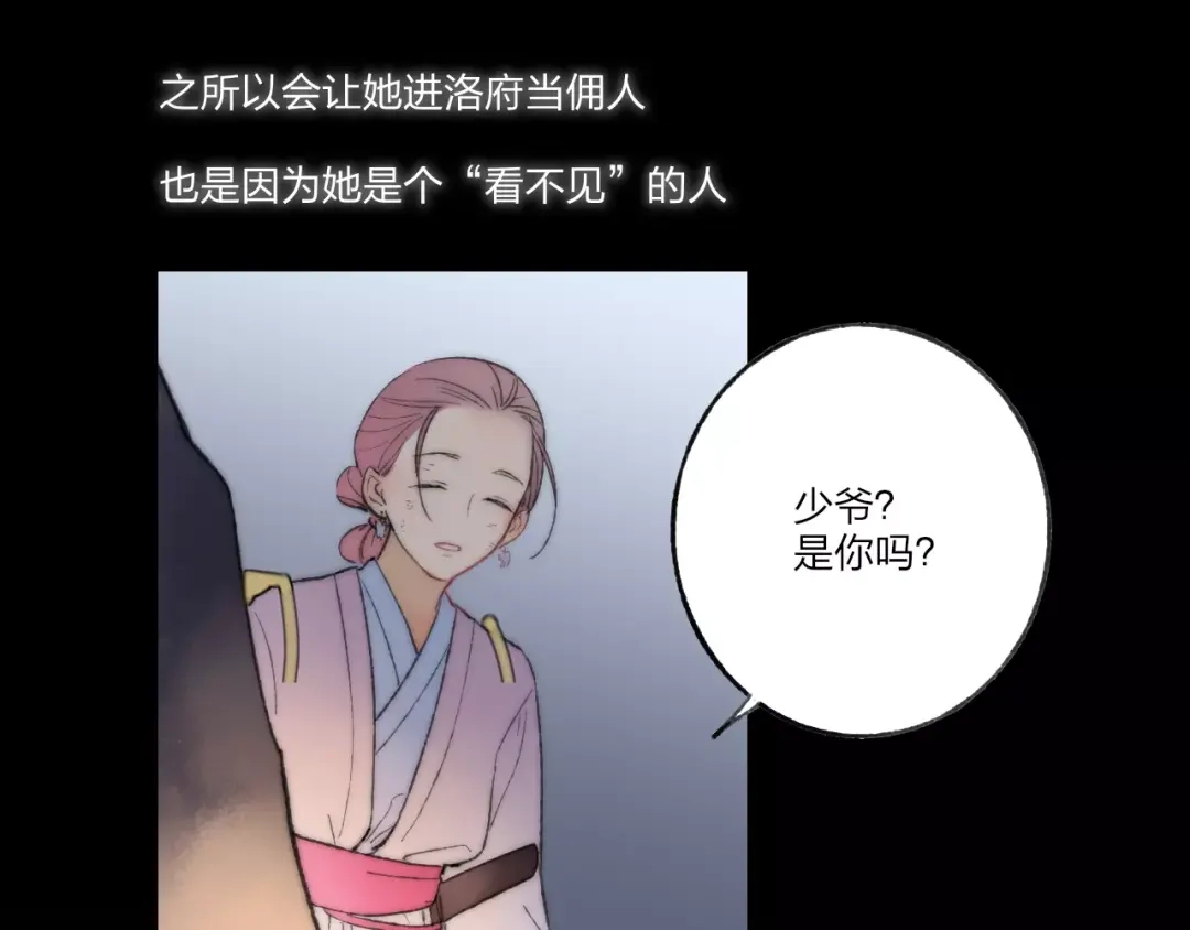 《远山千霖》第59话 阿碟 第28页