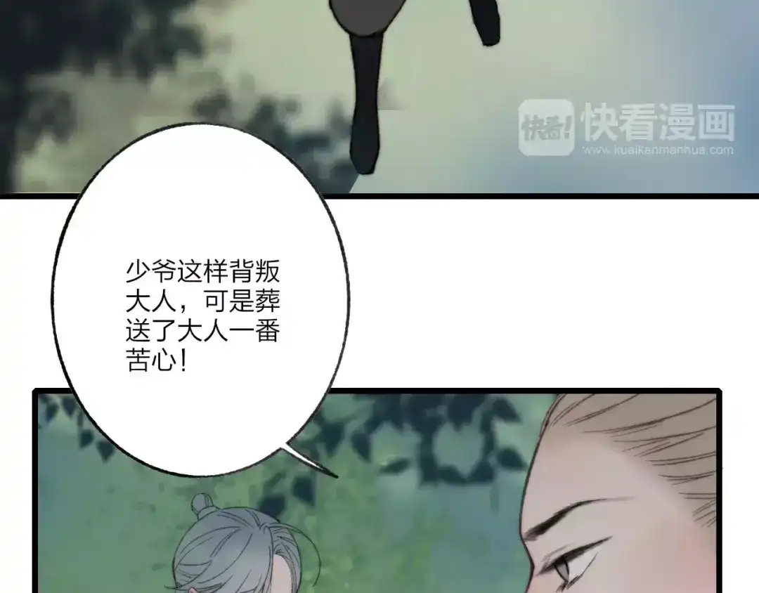 《远山千霖》第59话 阿碟 第13页