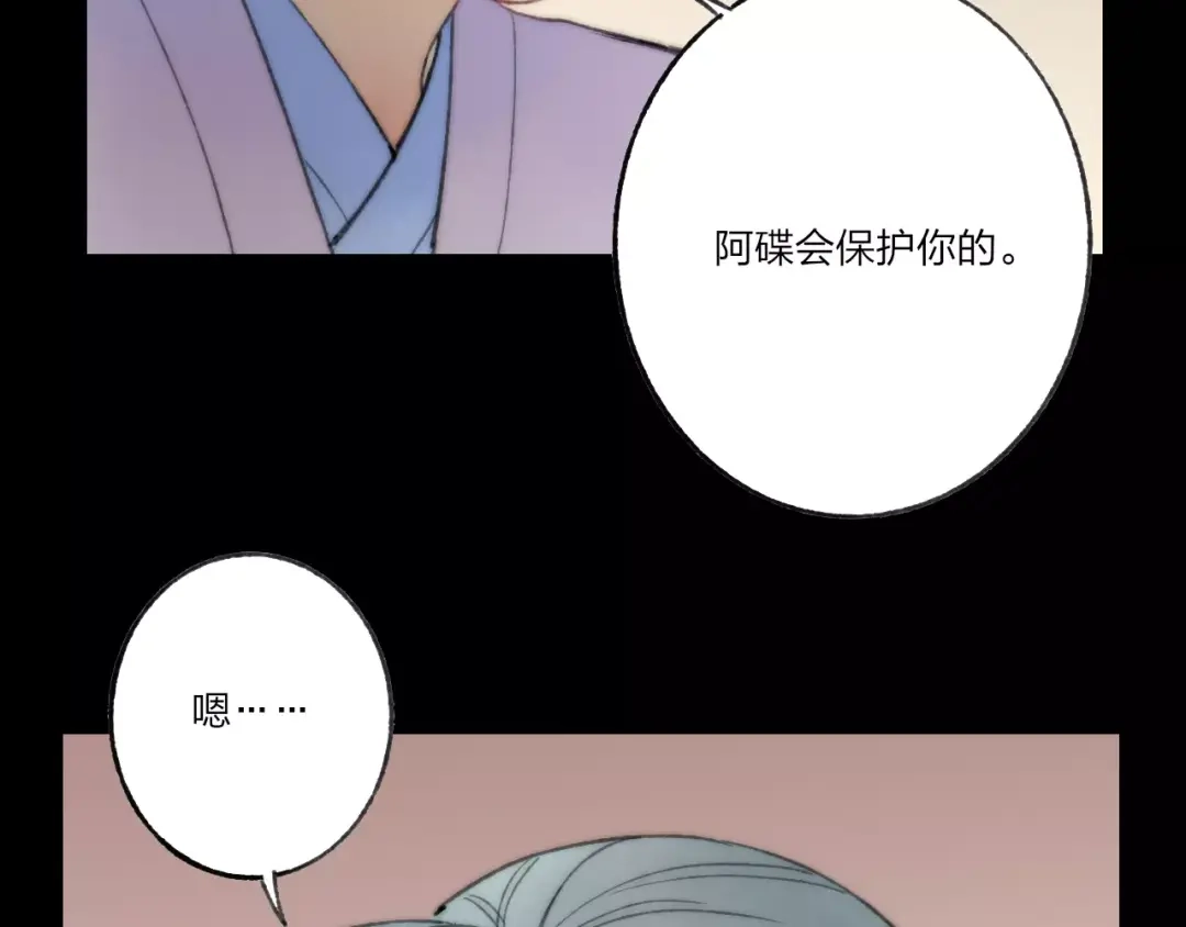 《远山千霖》第59话 阿碟 第24页