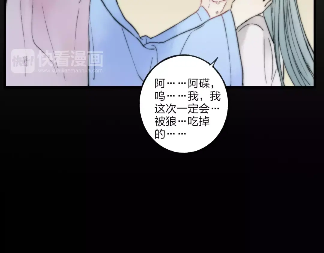 《远山千霖》第59话 阿碟 第22页
