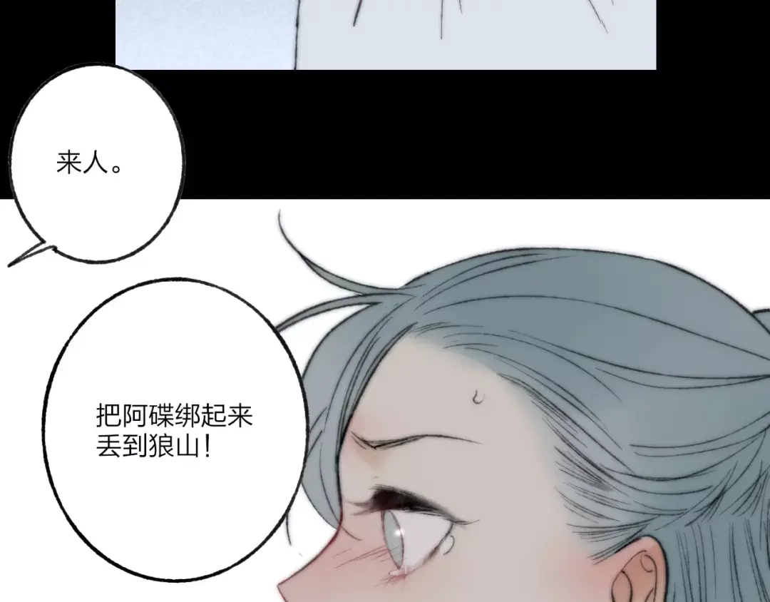 《远山千霖》第59话 阿碟 第45页