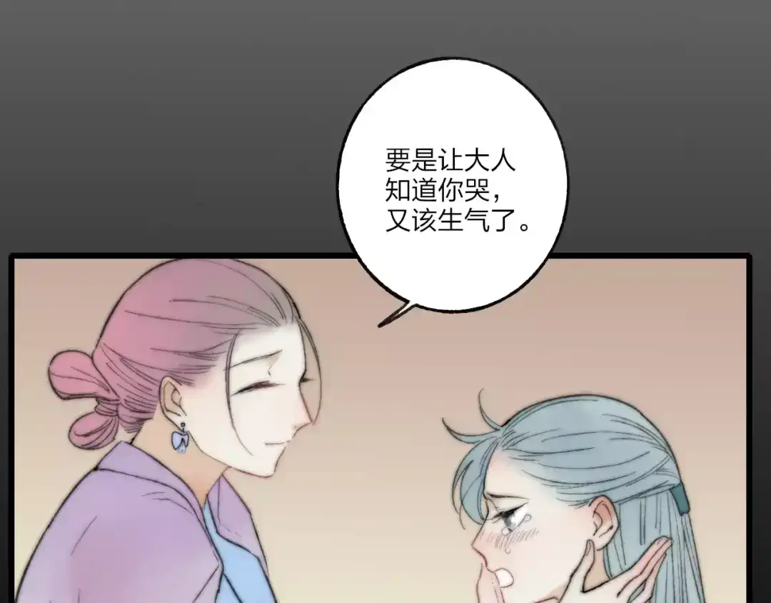 《远山千霖》第59话 阿碟 第21页