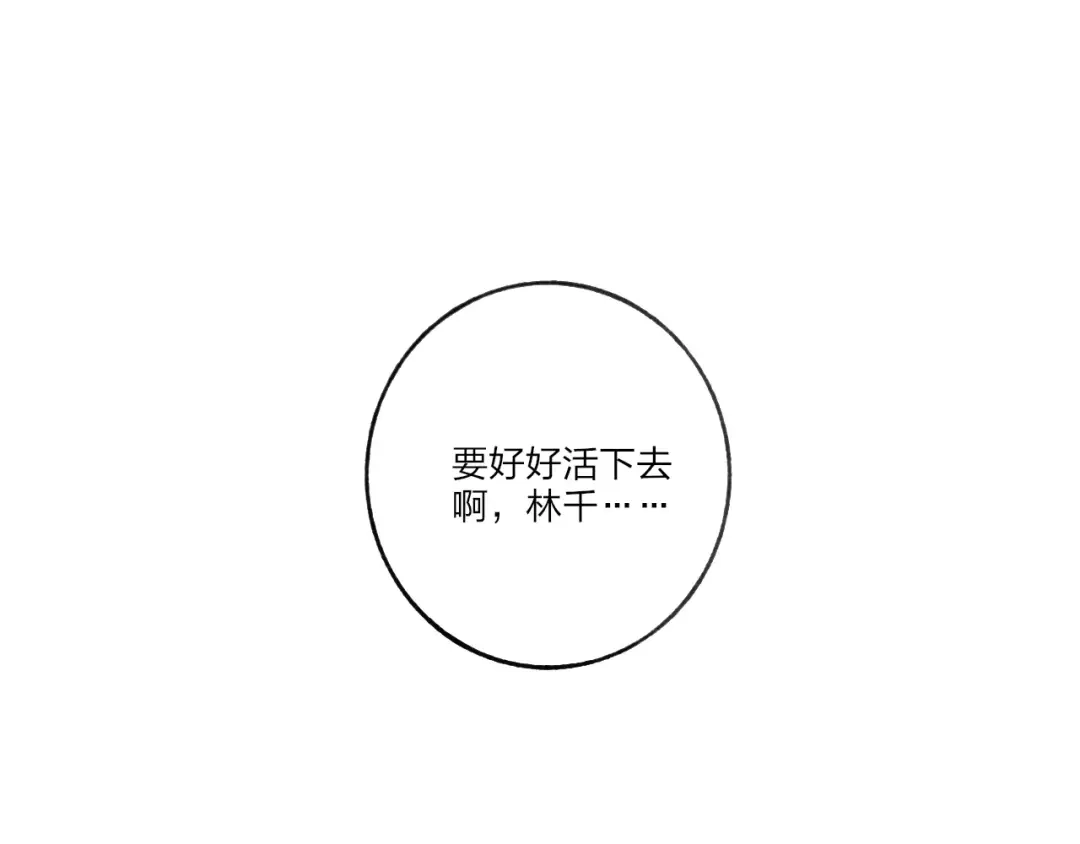 《远山千霖》第60话 好好活下去 第36页