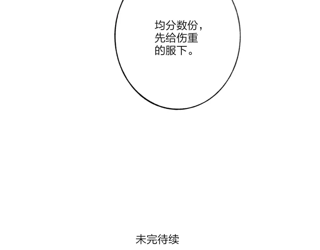 《远山千霖》第60话 好好活下去 第64页