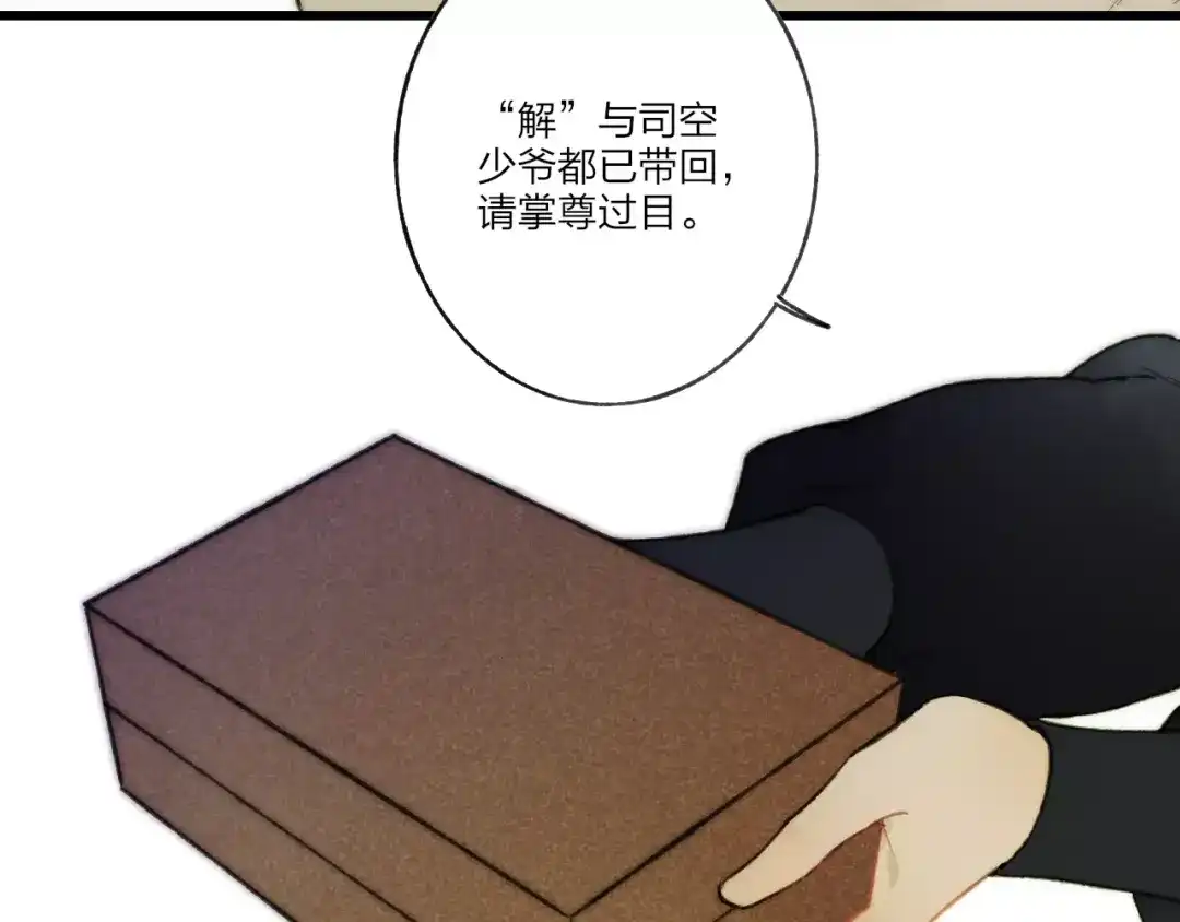 《远山千霖》第60话 好好活下去 第52页