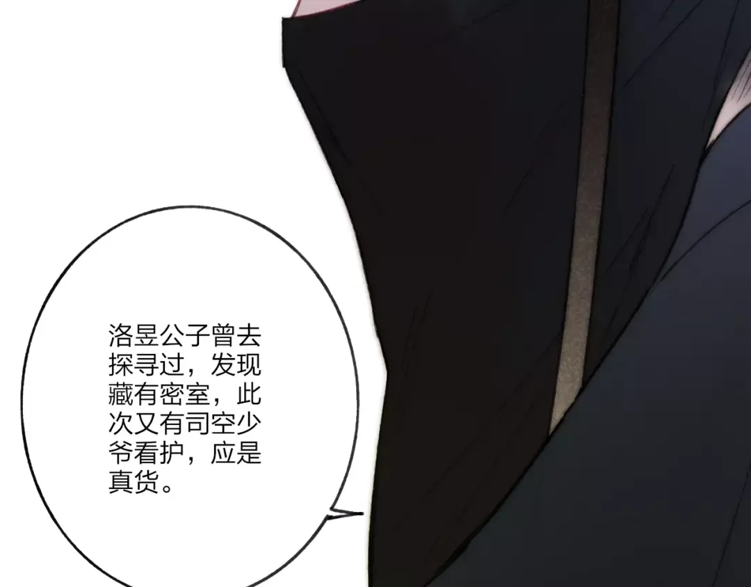 《远山千霖》第60话 好好活下去 第60页