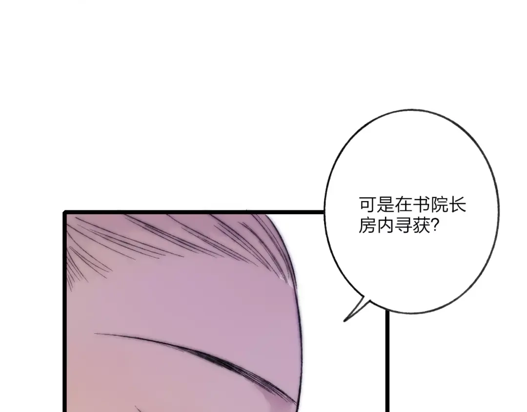《远山千霖》第60话 好好活下去 第57页