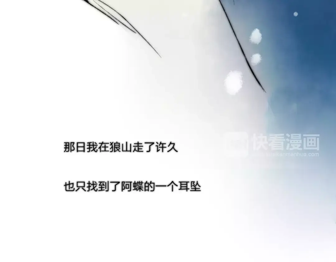 《远山千霖》第60话 好好活下去 第17页