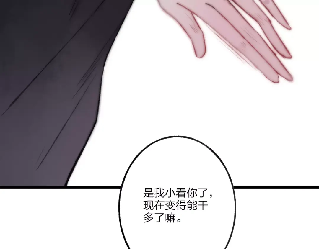 《远山千霖》第61话 父与子 第59页