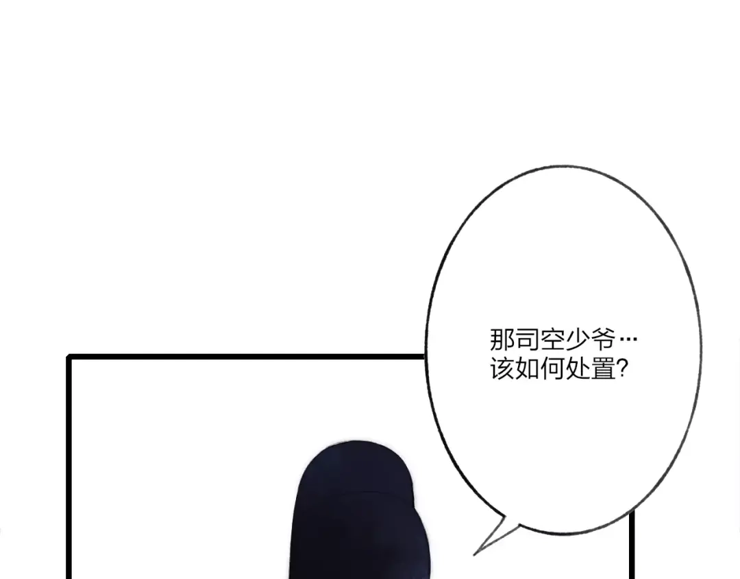 《远山千霖》第61话 父与子 第14页