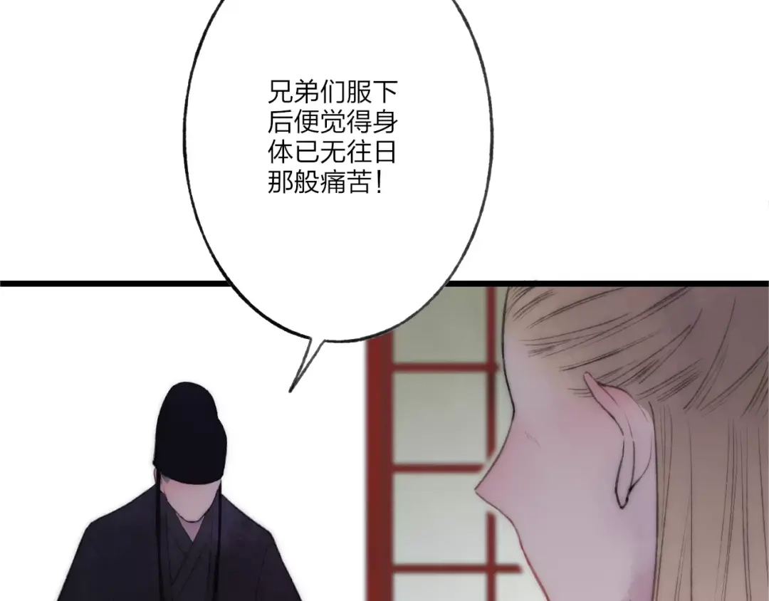 《远山千霖》第61话 父与子 第11页
